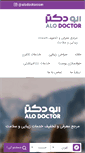 Mobile Screenshot of alodoctor.com